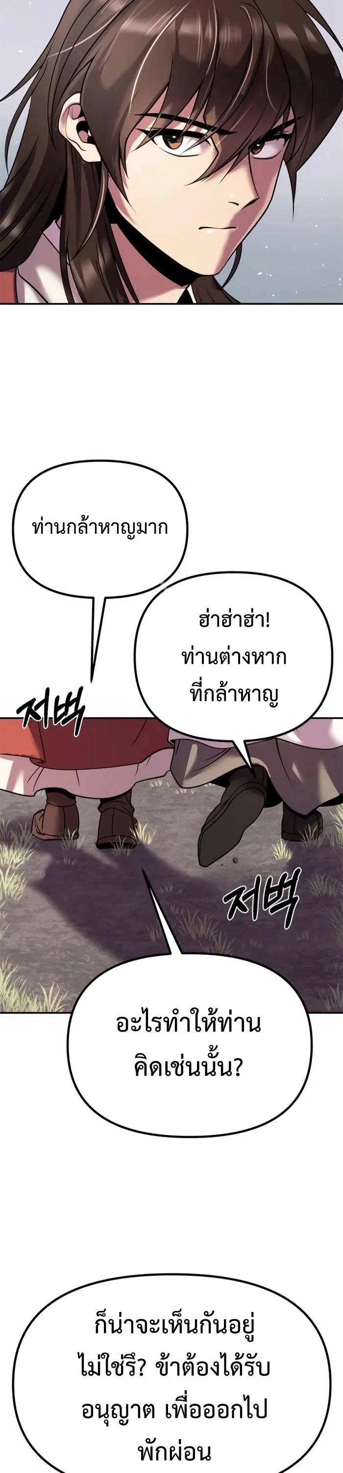 Chronicles of the Demon Faction ตำนานการเกิดใหม่ในลัทธิมาร ตอนที่ 44 page 21