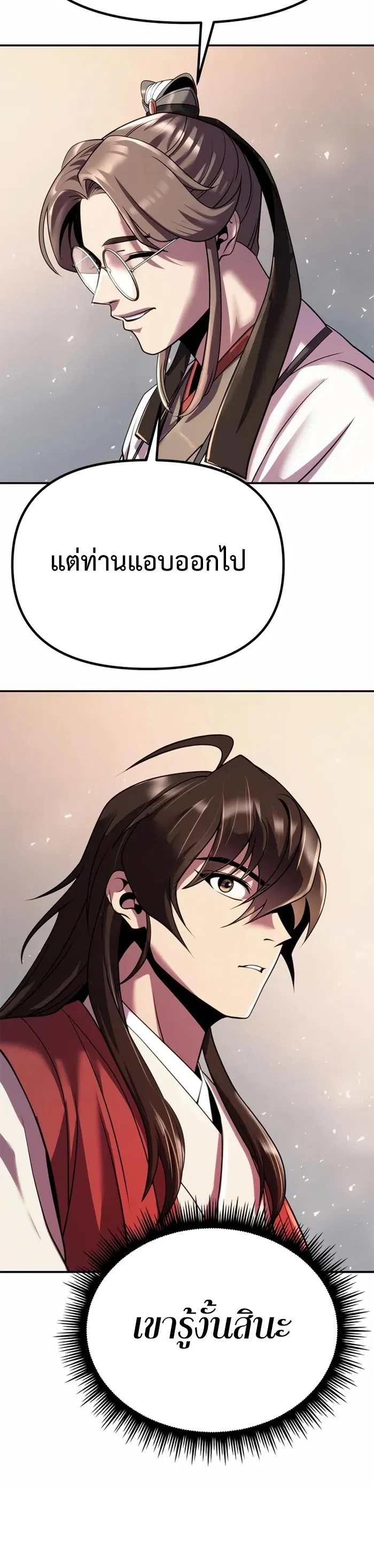 Chronicles of the Demon Faction ตำนานการเกิดใหม่ในลัทธิมาร ตอนที่ 44 page 22