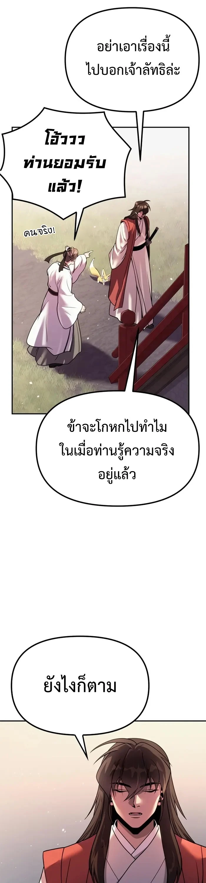 Chronicles of the Demon Faction ตำนานการเกิดใหม่ในลัทธิมาร ตอนที่ 44 page 23