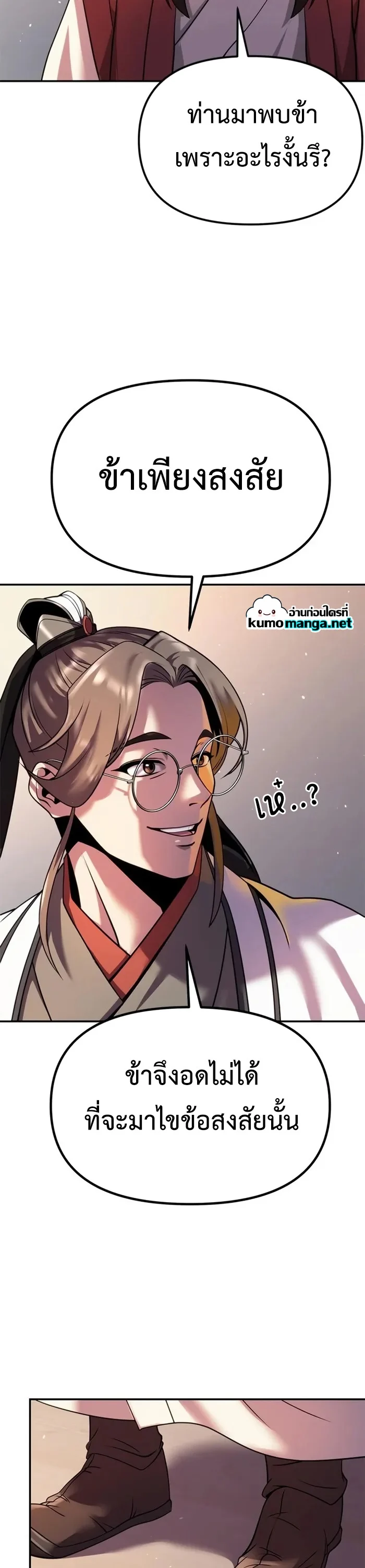 Chronicles of the Demon Faction ตำนานการเกิดใหม่ในลัทธิมาร ตอนที่ 44 page 24