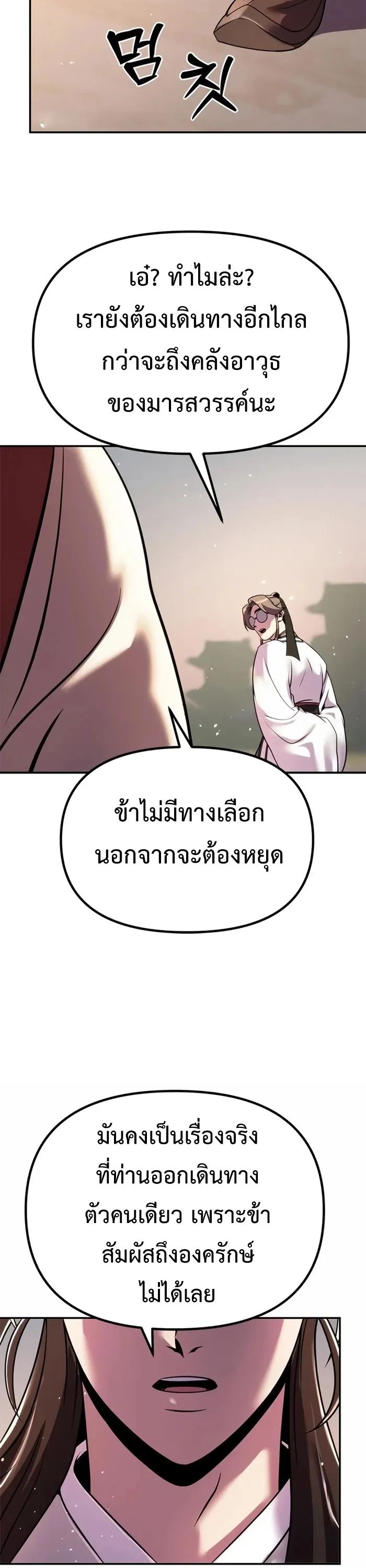 Chronicles of the Demon Faction ตำนานการเกิดใหม่ในลัทธิมาร ตอนที่ 44 page 25