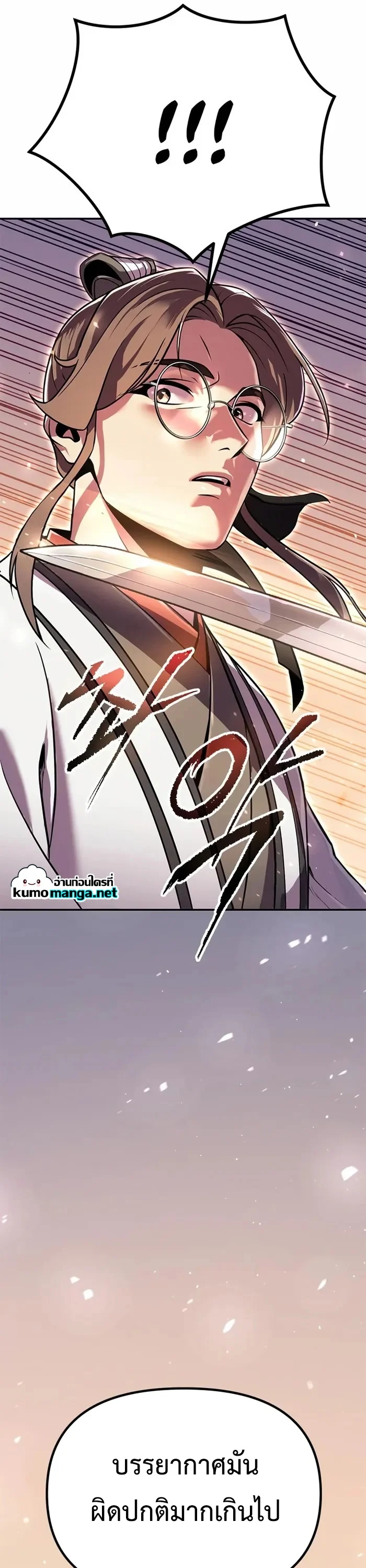 Chronicles of the Demon Faction ตำนานการเกิดใหม่ในลัทธิมาร ตอนที่ 44 page 27