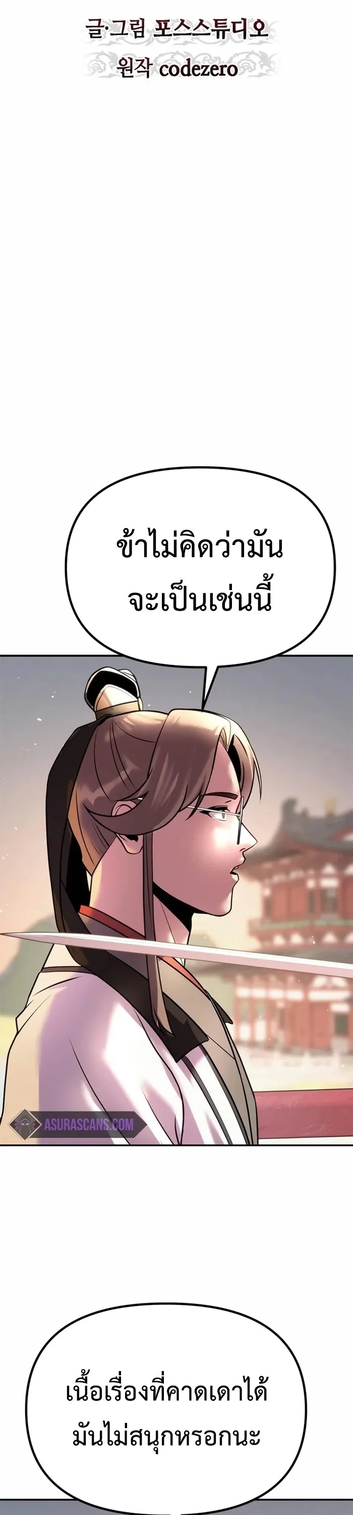 Chronicles of the Demon Faction ตำนานการเกิดใหม่ในลัทธิมาร ตอนที่ 44 page 30