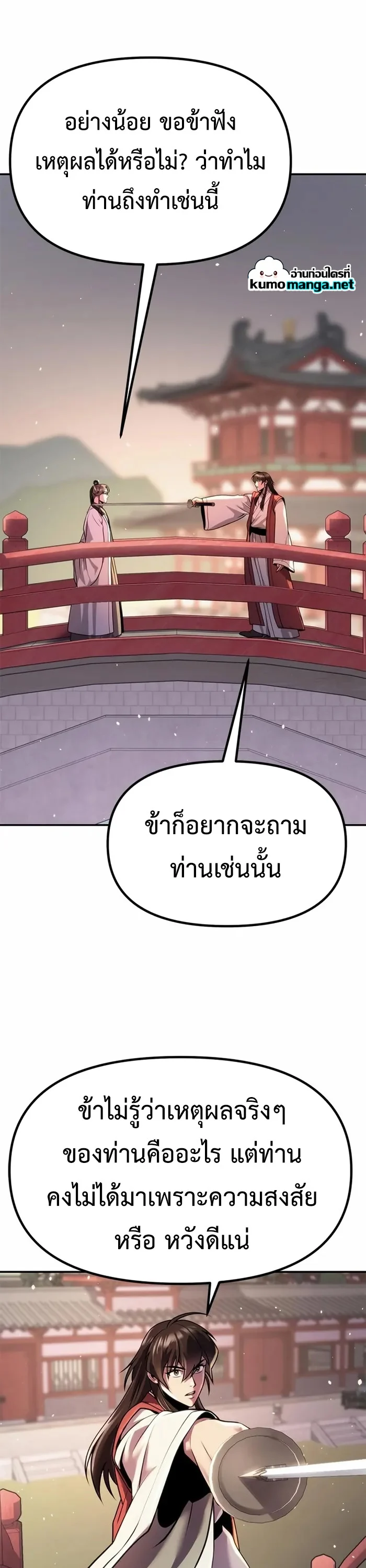 Chronicles of the Demon Faction ตำนานการเกิดใหม่ในลัทธิมาร ตอนที่ 44 page 32