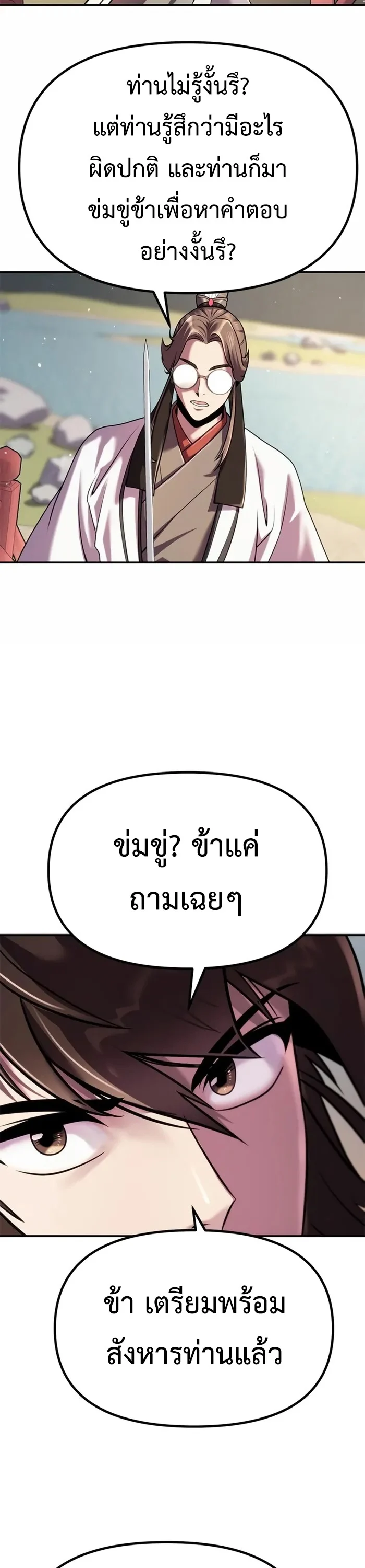 Chronicles of the Demon Faction ตำนานการเกิดใหม่ในลัทธิมาร ตอนที่ 44 page 33