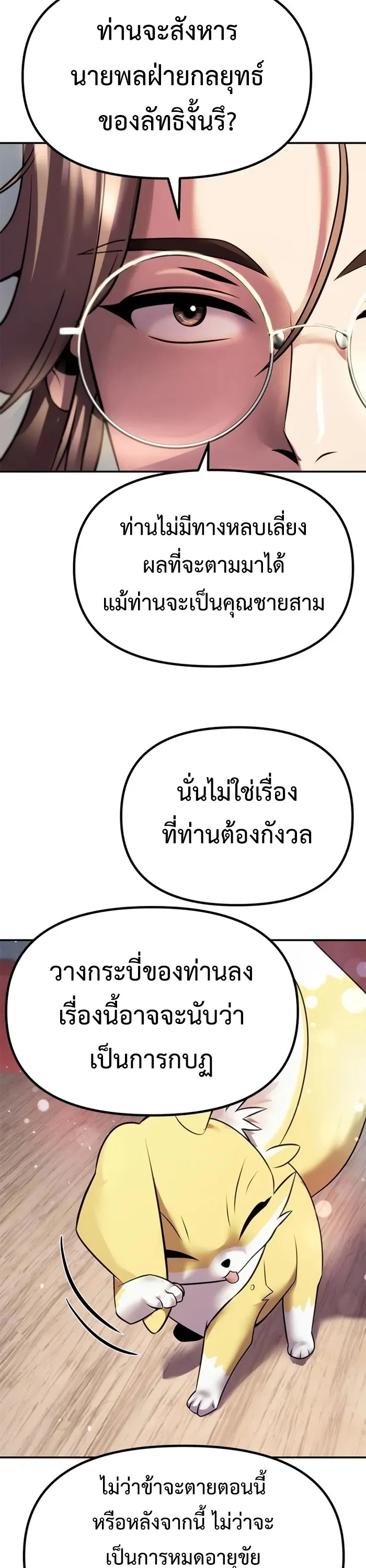 Chronicles of the Demon Faction ตำนานการเกิดใหม่ในลัทธิมาร ตอนที่ 44 page 34