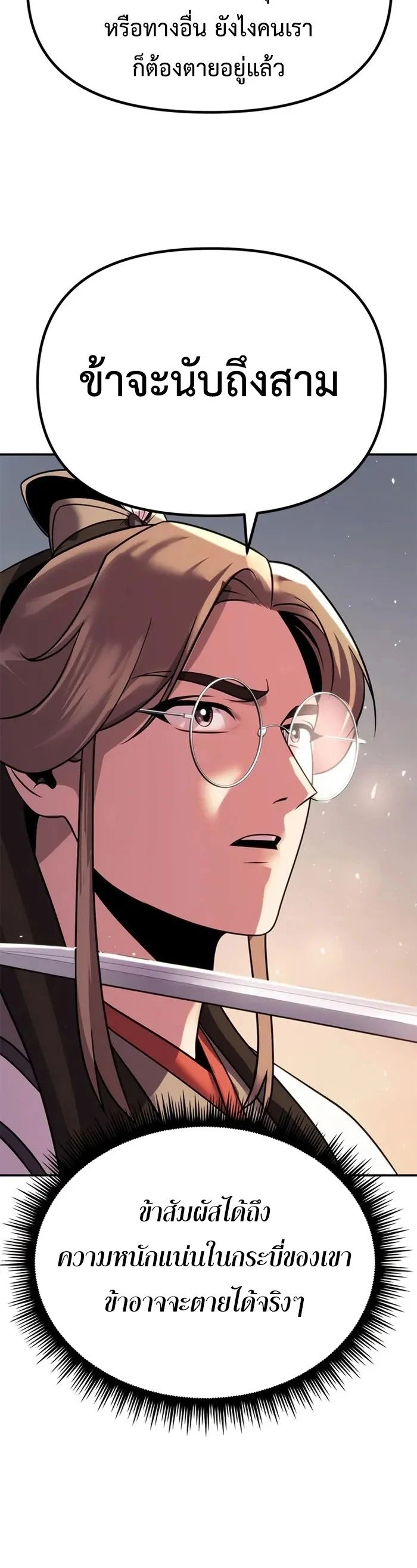 Chronicles of the Demon Faction ตำนานการเกิดใหม่ในลัทธิมาร ตอนที่ 44 page 35