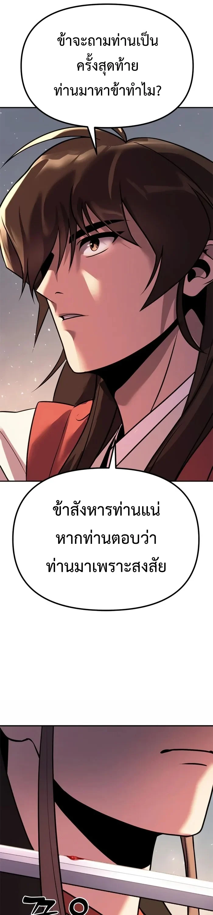 Chronicles of the Demon Faction ตำนานการเกิดใหม่ในลัทธิมาร ตอนที่ 44 page 36