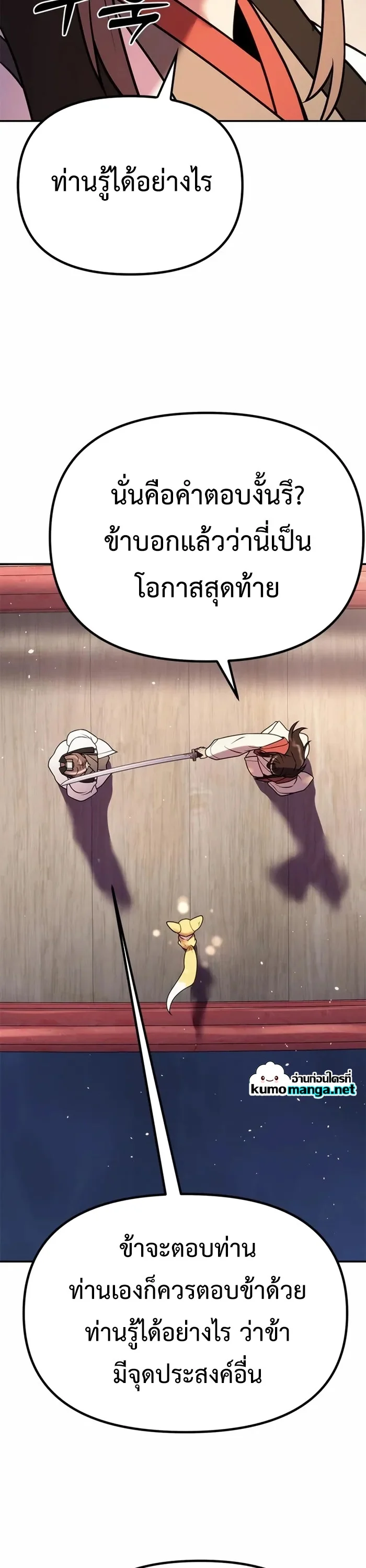 Chronicles of the Demon Faction ตำนานการเกิดใหม่ในลัทธิมาร ตอนที่ 44 page 37