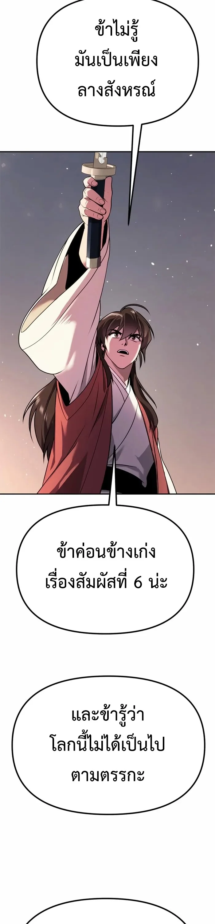 Chronicles of the Demon Faction ตำนานการเกิดใหม่ในลัทธิมาร ตอนที่ 44 page 38