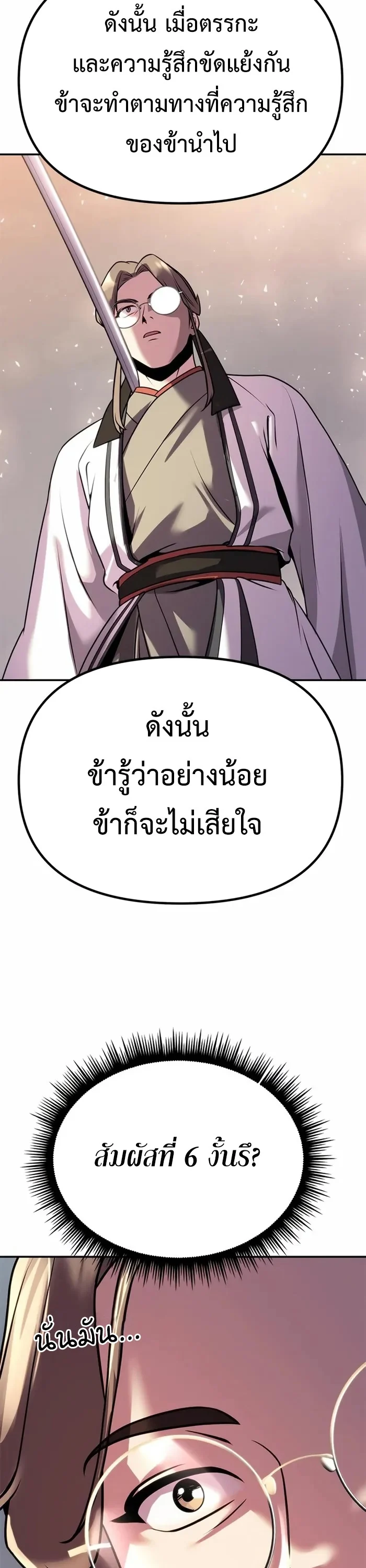 Chronicles of the Demon Faction ตำนานการเกิดใหม่ในลัทธิมาร ตอนที่ 44 page 39