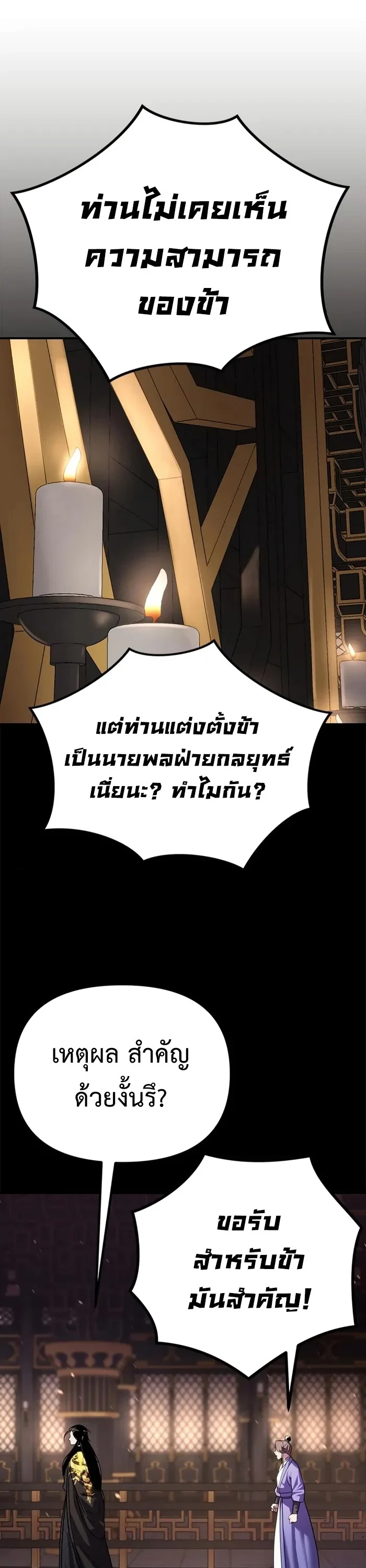 Chronicles of the Demon Faction ตำนานการเกิดใหม่ในลัทธิมาร ตอนที่ 44 page 41