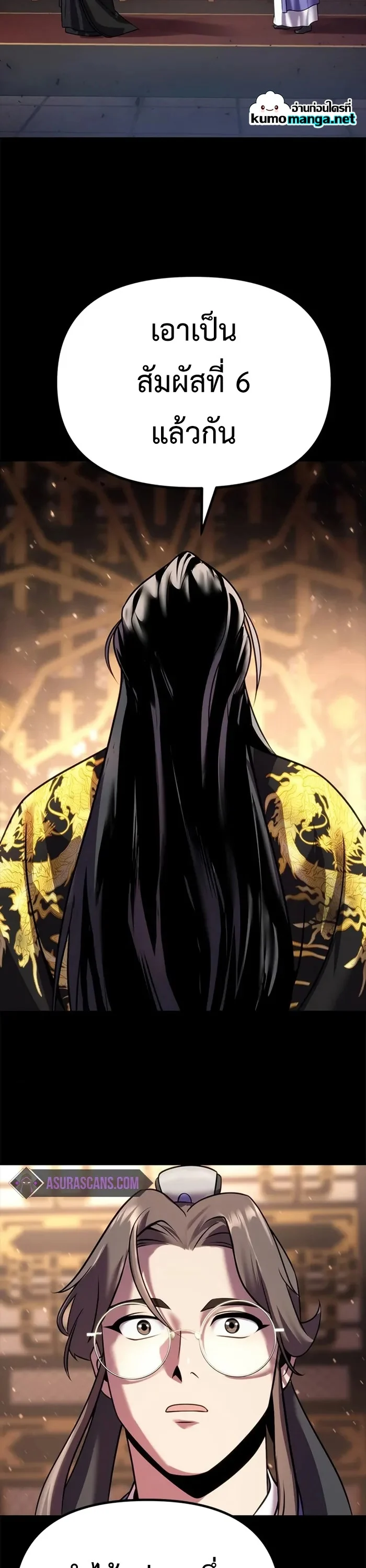 Chronicles of the Demon Faction ตำนานการเกิดใหม่ในลัทธิมาร ตอนที่ 44 page 42