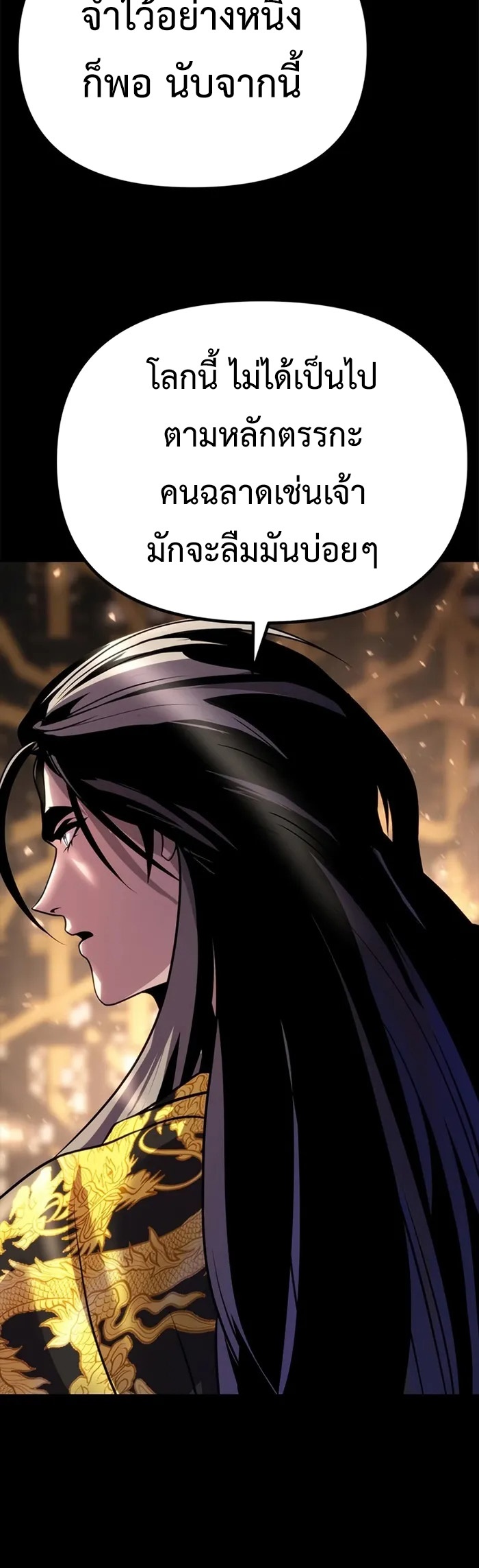 Chronicles of the Demon Faction ตำนานการเกิดใหม่ในลัทธิมาร ตอนที่ 44 page 43