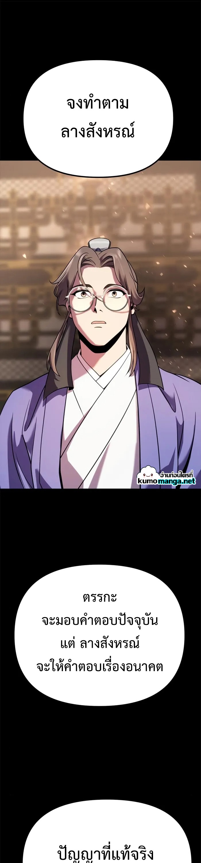 Chronicles of the Demon Faction ตำนานการเกิดใหม่ในลัทธิมาร ตอนที่ 44 page 44