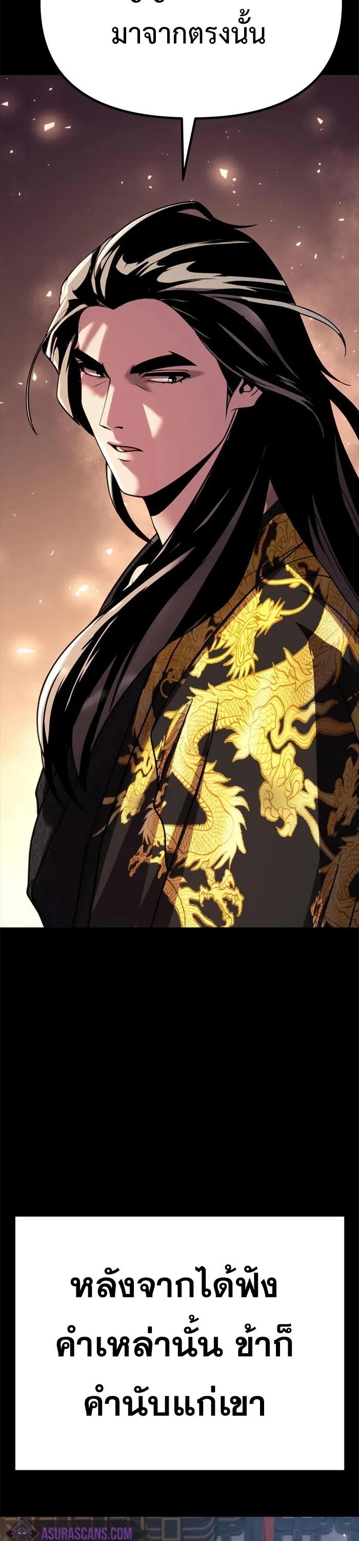 Chronicles of the Demon Faction ตำนานการเกิดใหม่ในลัทธิมาร ตอนที่ 44 page 45