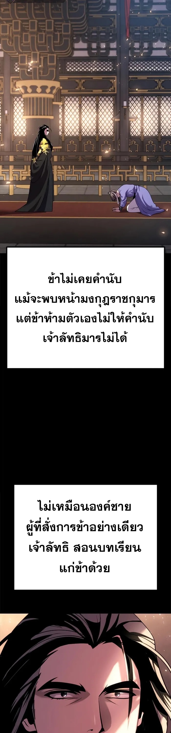 Chronicles of the Demon Faction ตำนานการเกิดใหม่ในลัทธิมาร ตอนที่ 44 page 46
