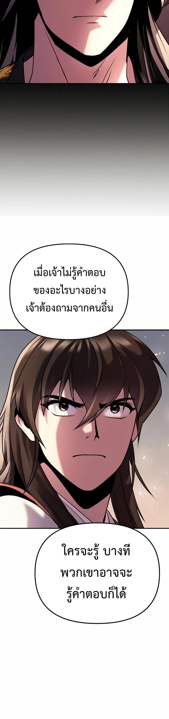 Chronicles of the Demon Faction ตำนานการเกิดใหม่ในลัทธิมาร ตอนที่ 44 page 47