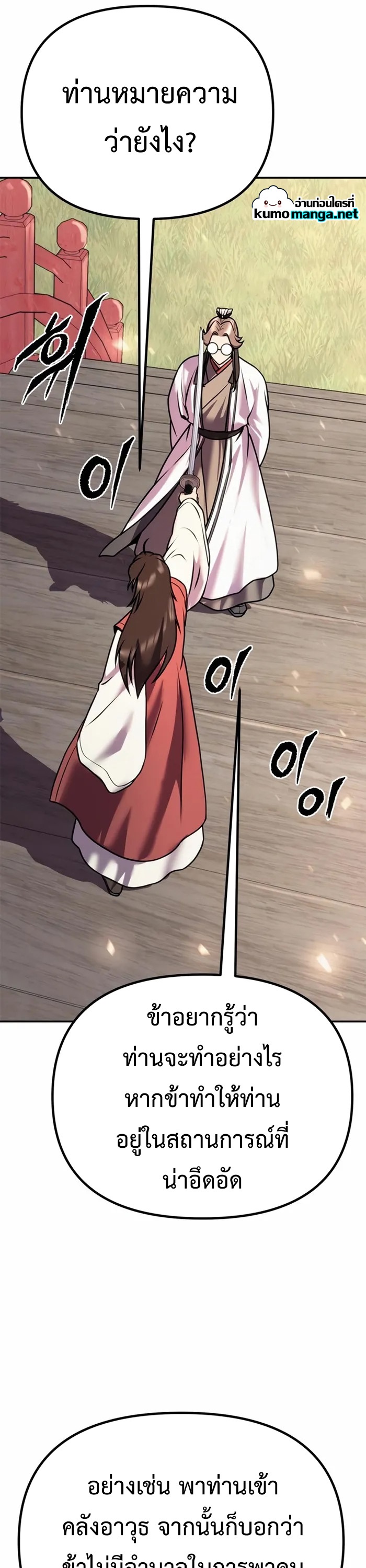 Chronicles of the Demon Faction ตำนานการเกิดใหม่ในลัทธิมาร ตอนที่ 44 page 48