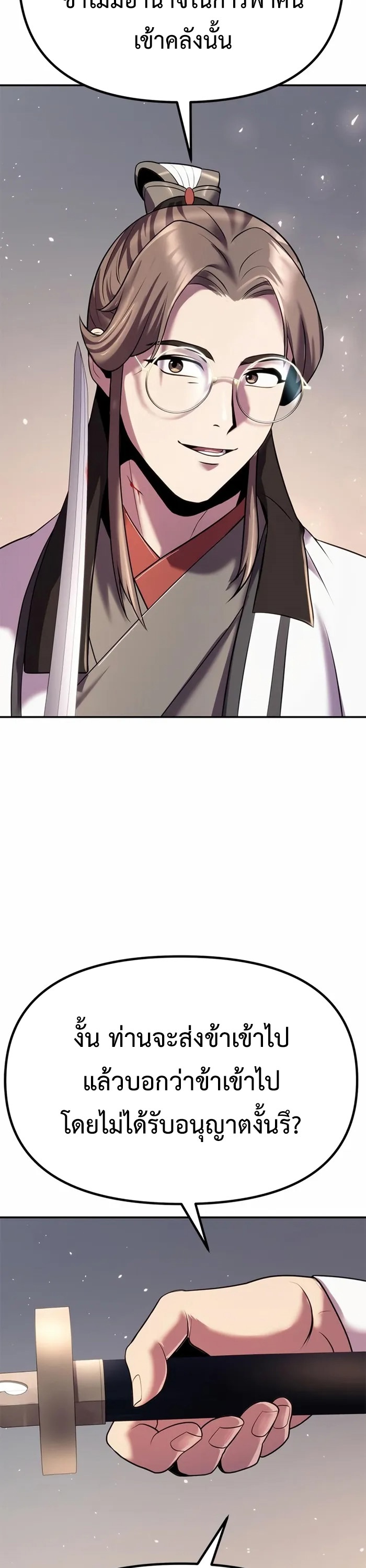 Chronicles of the Demon Faction ตำนานการเกิดใหม่ในลัทธิมาร ตอนที่ 44 page 49