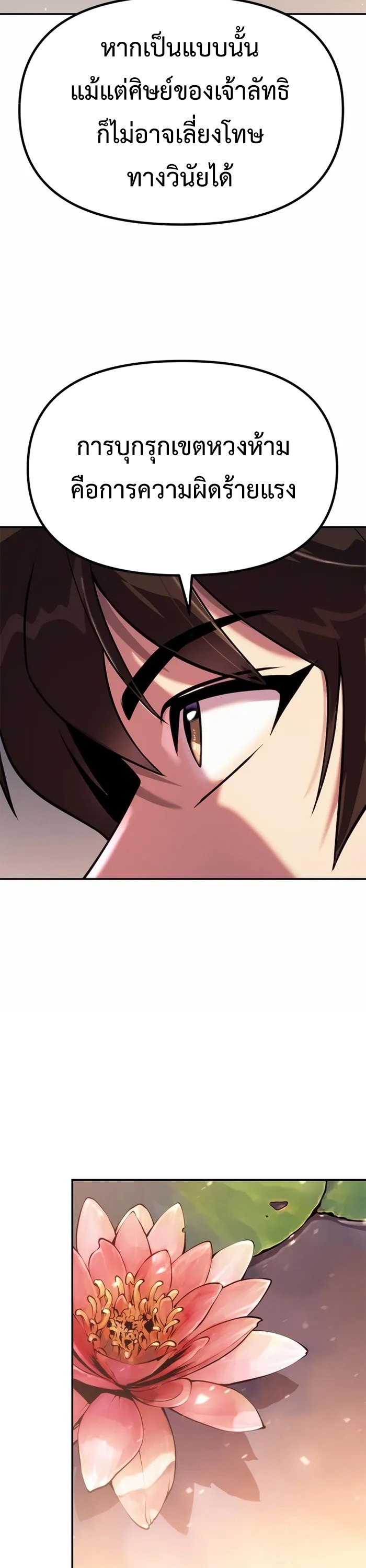 Chronicles of the Demon Faction ตำนานการเกิดใหม่ในลัทธิมาร ตอนที่ 44 page 50