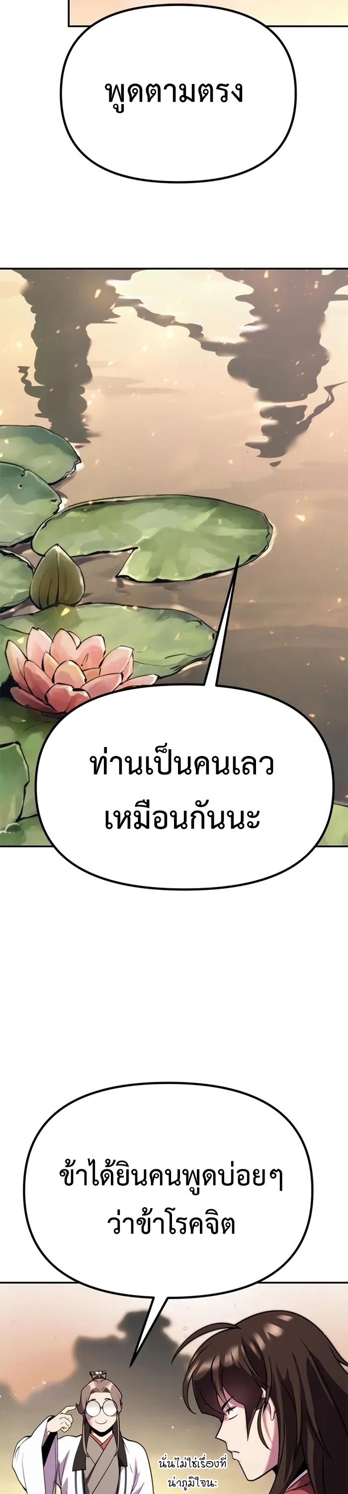 Chronicles of the Demon Faction ตำนานการเกิดใหม่ในลัทธิมาร ตอนที่ 44 page 51