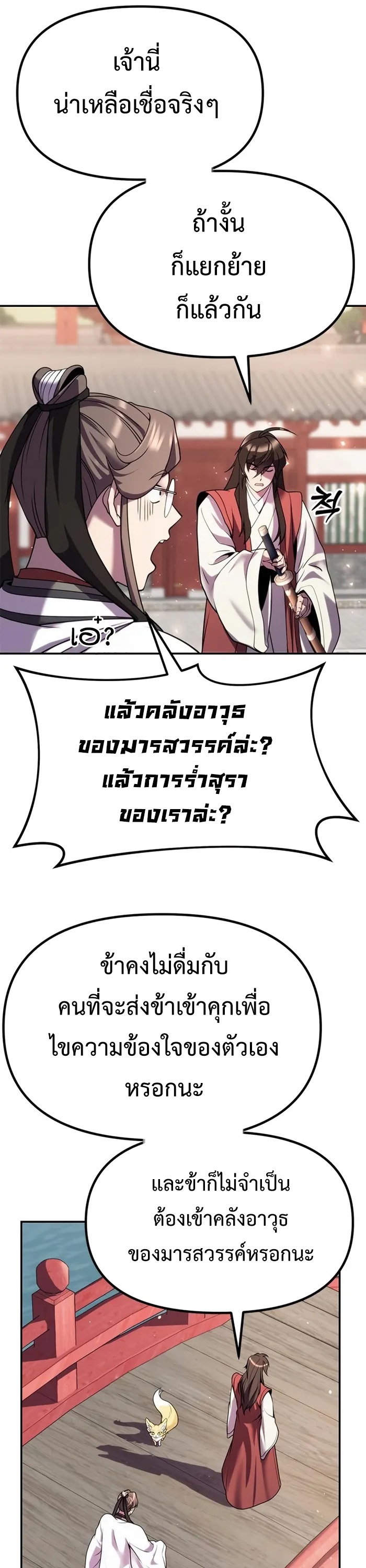 Chronicles of the Demon Faction ตำนานการเกิดใหม่ในลัทธิมาร ตอนที่ 44 page 53
