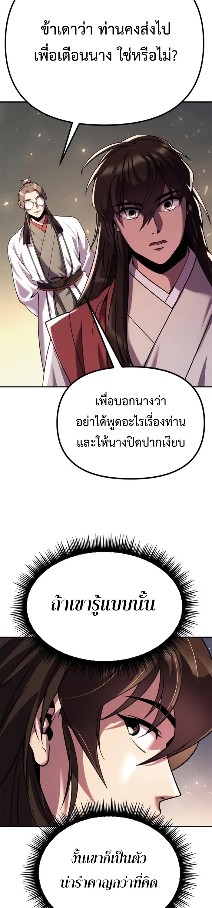 Chronicles of the Demon Faction ตำนานการเกิดใหม่ในลัทธิมาร ตอนที่ 44 page 55