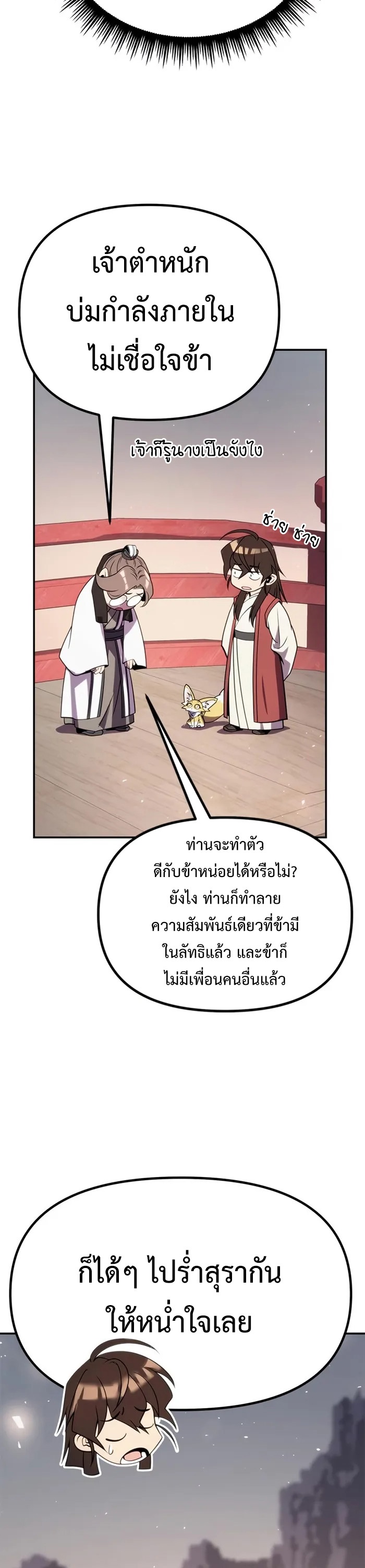 Chronicles of the Demon Faction ตำนานการเกิดใหม่ในลัทธิมาร ตอนที่ 44 page 56