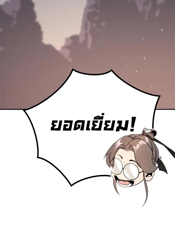 Chronicles of the Demon Faction ตำนานการเกิดใหม่ในลัทธิมาร ตอนที่ 44 page 57