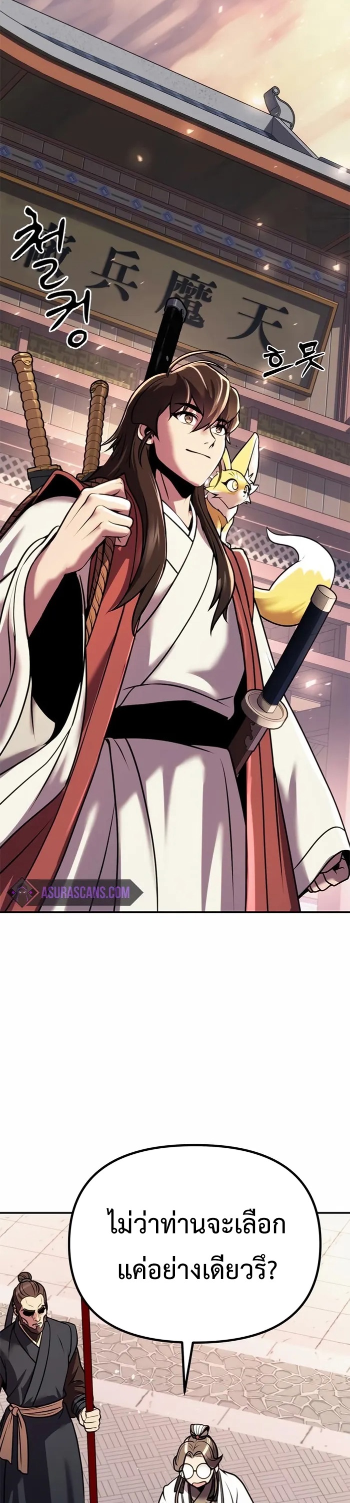 Chronicles of the Demon Faction ตำนานการเกิดใหม่ในลัทธิมาร ตอนที่ 44 page 59