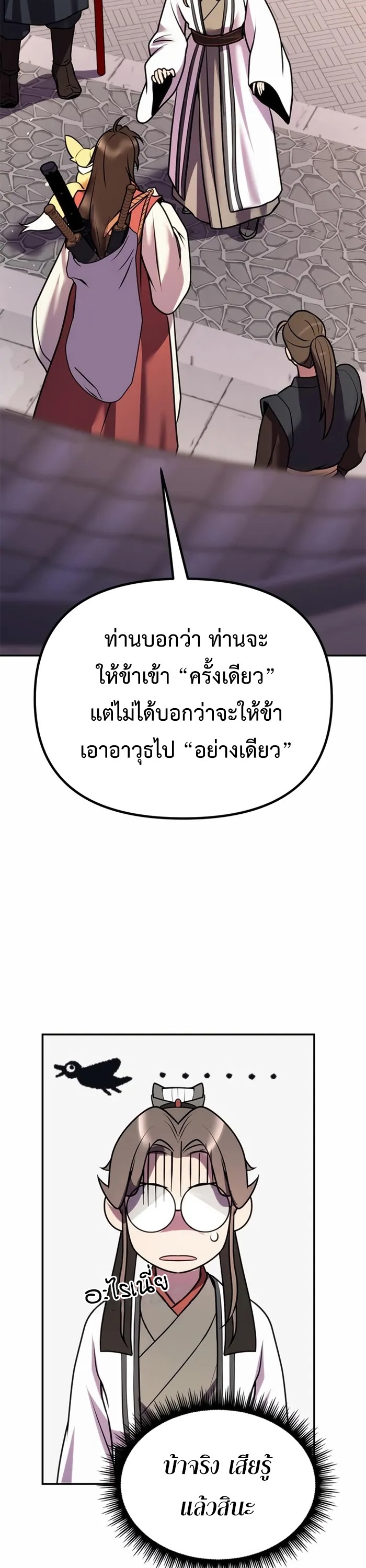 Chronicles of the Demon Faction ตำนานการเกิดใหม่ในลัทธิมาร ตอนที่ 44 page 60