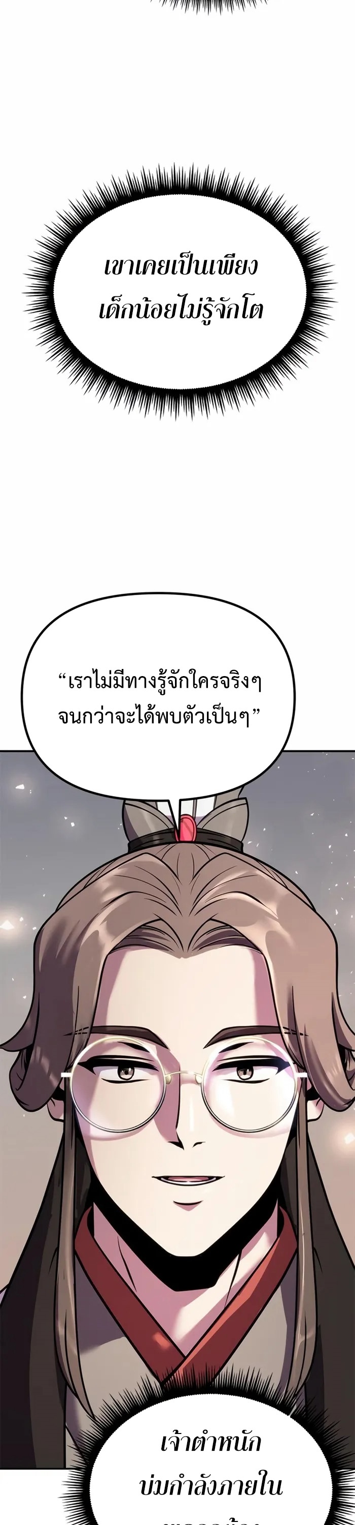 Chronicles of the Demon Faction ตำนานการเกิดใหม่ในลัทธิมาร ตอนที่ 44 page 61