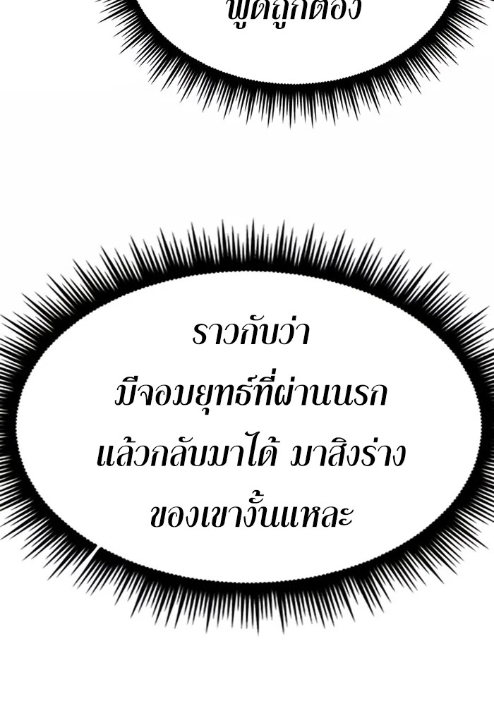 Chronicles of the Demon Faction ตำนานการเกิดใหม่ในลัทธิมาร ตอนที่ 44 page 62