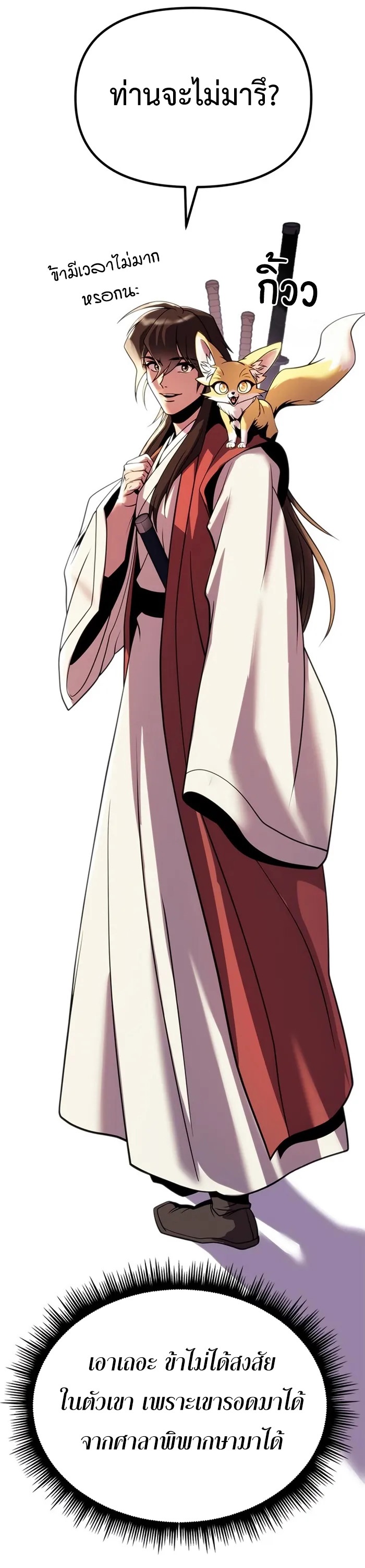 Chronicles of the Demon Faction ตำนานการเกิดใหม่ในลัทธิมาร ตอนที่ 44 page 63