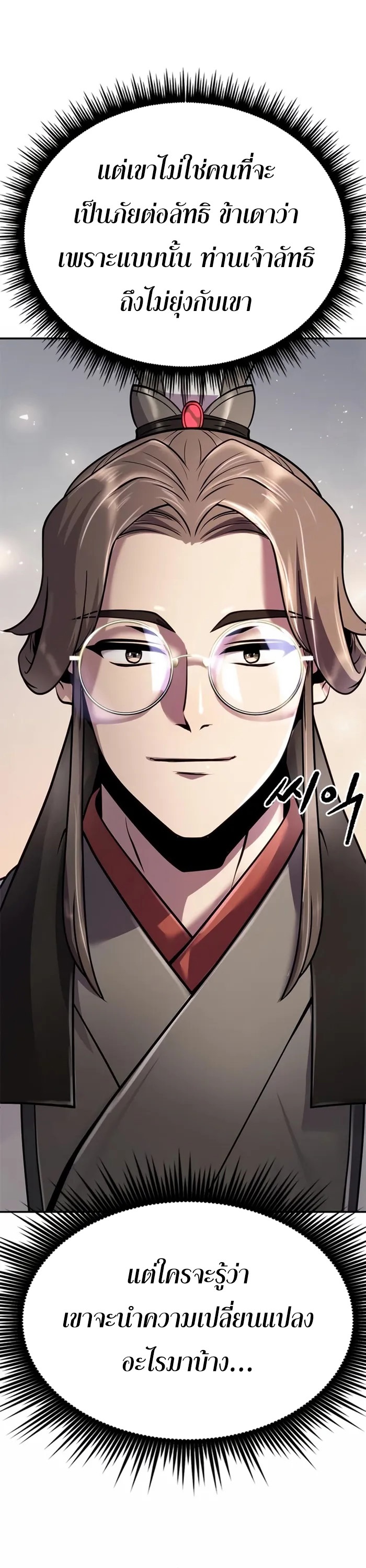 Chronicles of the Demon Faction ตำนานการเกิดใหม่ในลัทธิมาร ตอนที่ 44 page 64