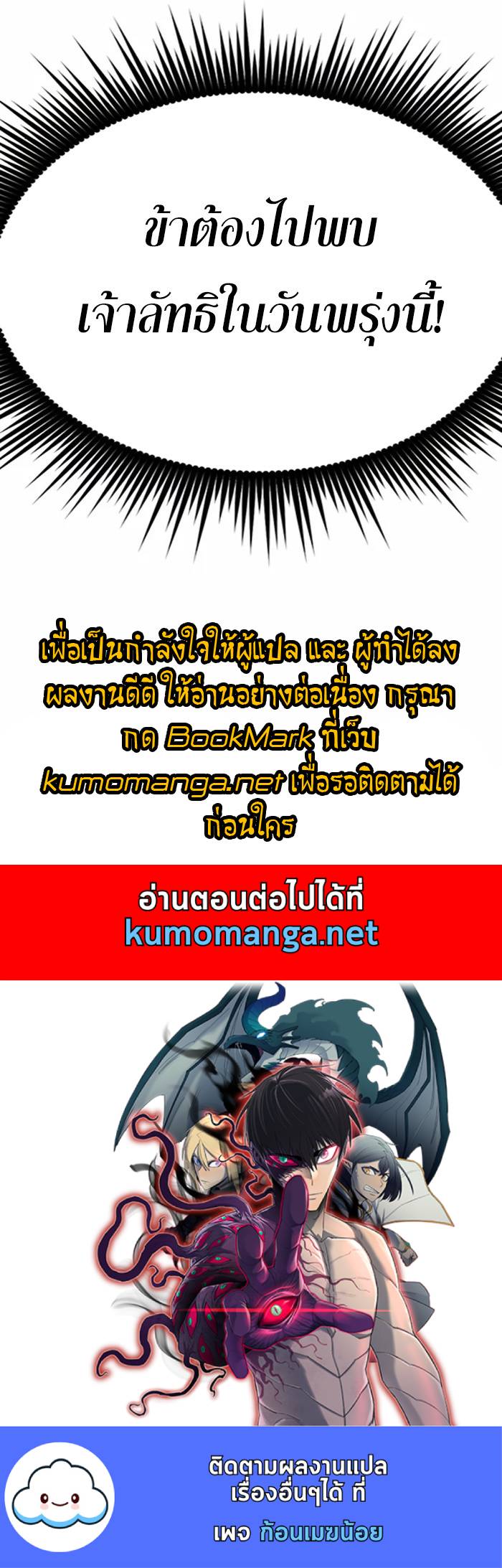 Chronicles of the Demon Faction ตำนานการเกิดใหม่ในลัทธิมาร ตอนที่ 44 page 65