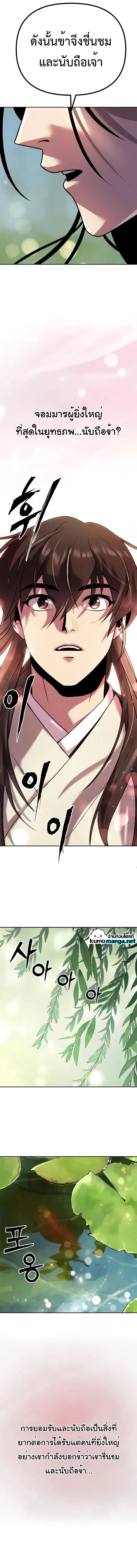 Chronicles of the Demon Faction ตำนานการเกิดใหม่ในลัทธิมาร ตอนที่ 45 page 8