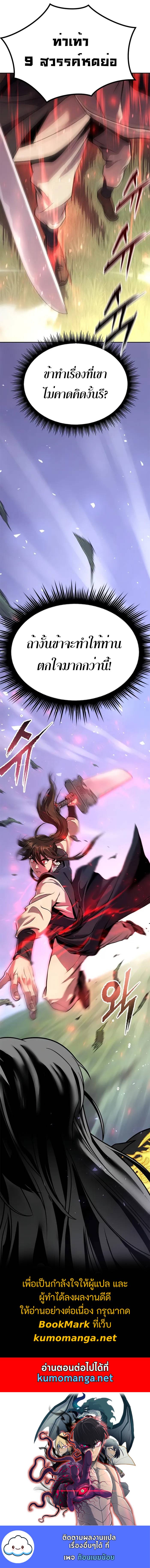 Chronicles of the Demon Faction ตำนานการเกิดใหม่ในลัทธิมาร ตอนที่ 45 page 17