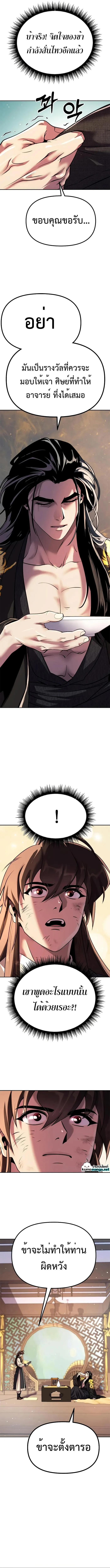 Chronicles of the Demon Faction ตำนานการเกิดใหม่ในลัทธิมาร ตอนที่ 46 page 6