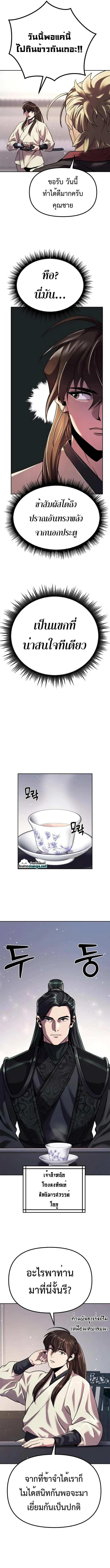 Chronicles of the Demon Faction ตำนานการเกิดใหม่ในลัทธิมาร ตอนที่ 46 page 14