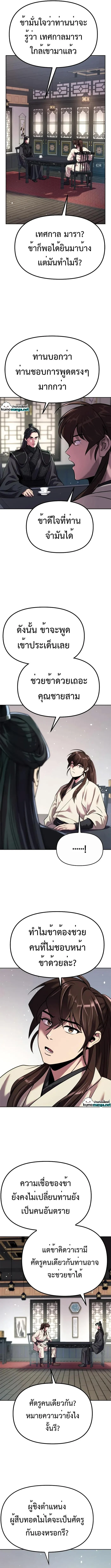 Chronicles of the Demon Faction ตำนานการเกิดใหม่ในลัทธิมาร ตอนที่ 46 page 15