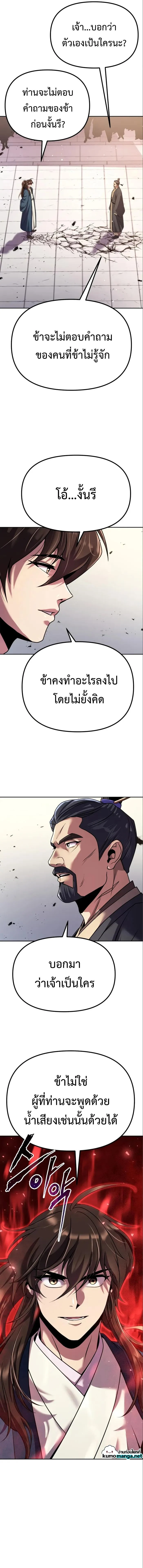 Chronicles of the Demon Faction ตำนานการเกิดใหม่ในลัทธิมาร ตอนที่ 48 page 2