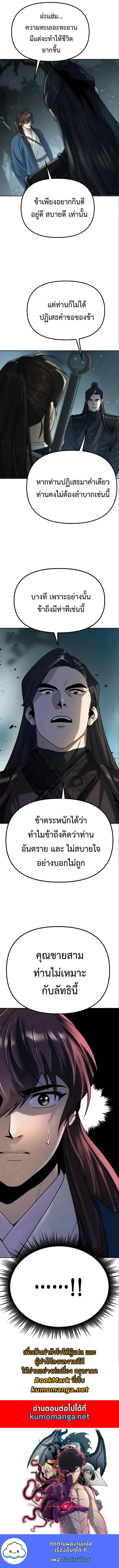 Chronicles of the Demon Faction ตำนานการเกิดใหม่ในลัทธิมาร ตอนที่ 48 page 15