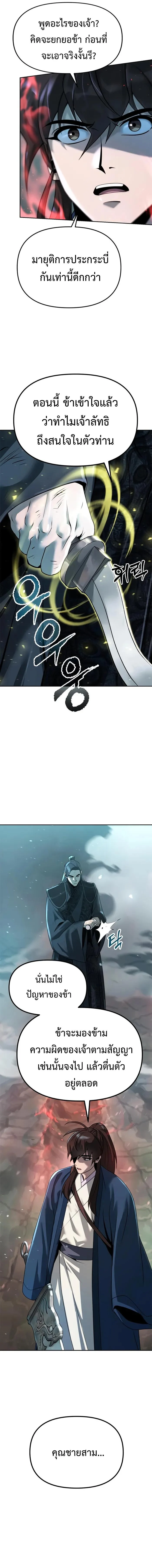 Chronicles of the Demon Faction ตำนานการเกิดใหม่ในลัทธิมาร ตอนที่ 49 page 4
