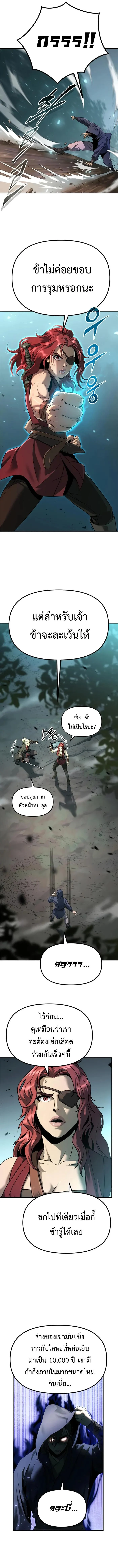 Chronicles of the Demon Faction ตำนานการเกิดใหม่ในลัทธิมาร ตอนที่ 49 page 9
