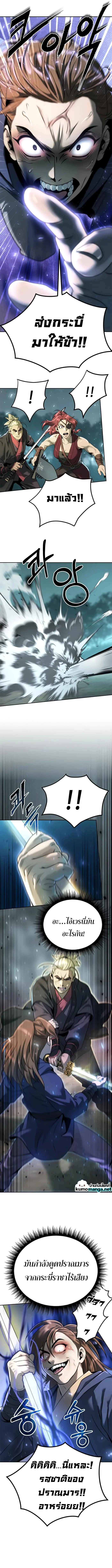 Chronicles of the Demon Faction ตำนานการเกิดใหม่ในลัทธิมาร ตอนที่ 49 page 10