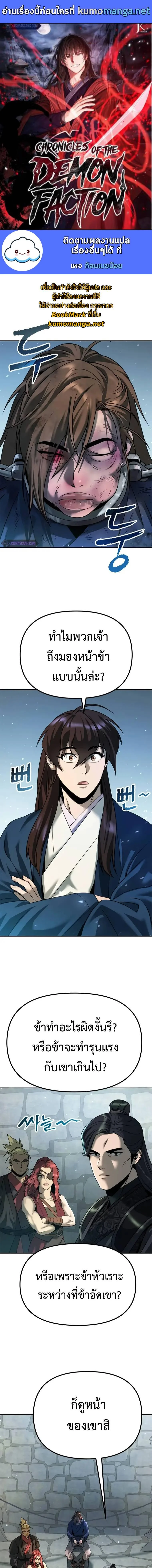 Chronicles of the Demon Faction ตำนานการเกิดใหม่ในลัทธิมาร ตอนที่ 50 page 0