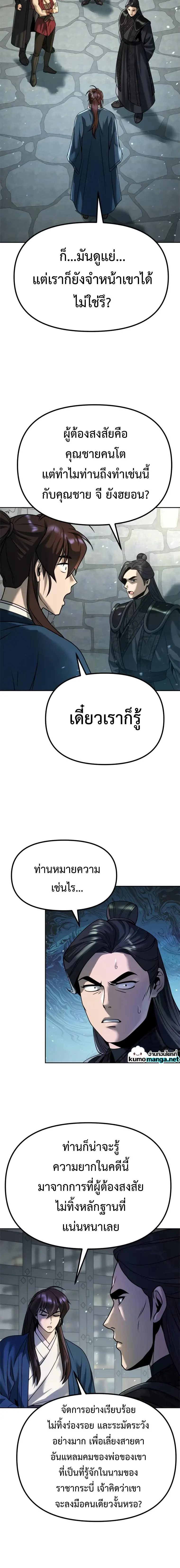 Chronicles of the Demon Faction ตำนานการเกิดใหม่ในลัทธิมาร ตอนที่ 50 page 1