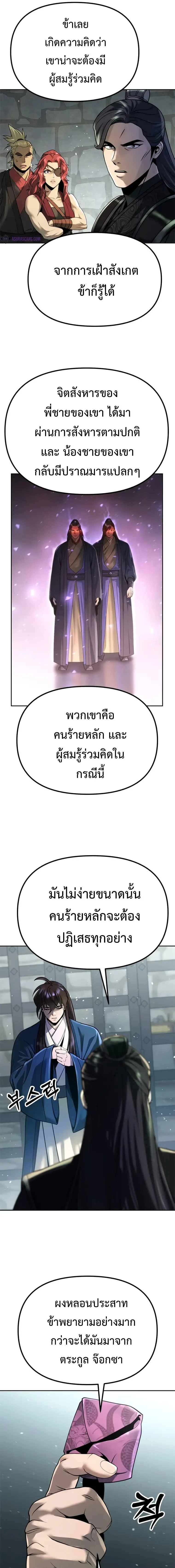 Chronicles of the Demon Faction ตำนานการเกิดใหม่ในลัทธิมาร ตอนที่ 50 page 2